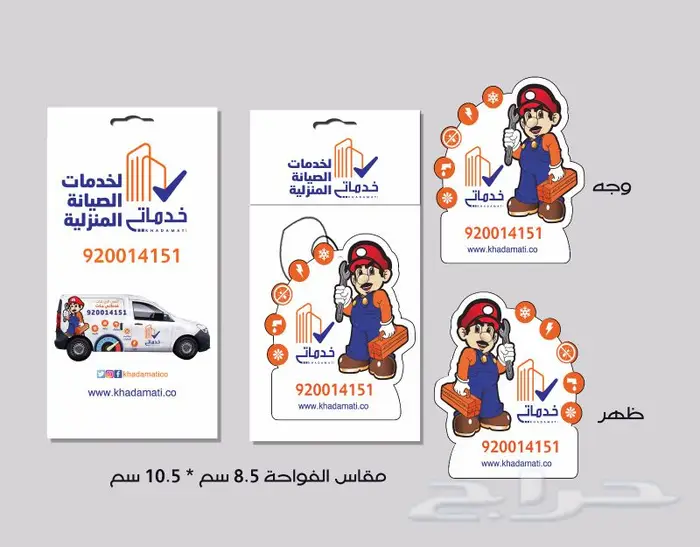 قدم هدية لعملائك معطر سيارة بشعار الشركة 2