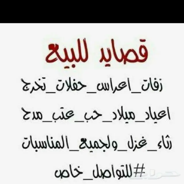 قصائدعلى حسب الطلب 0