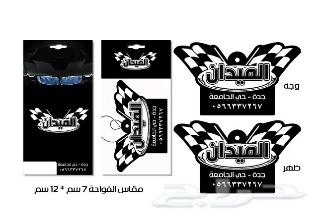 صمم فواحة او معطر سيارتك بشعار شركتك 8