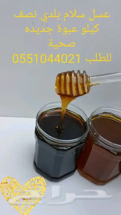 عسل سلام  وسدر من جيزان مضمون  7