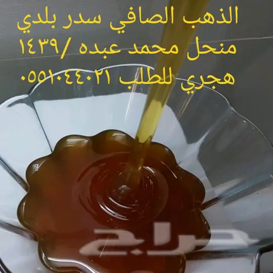عسل سلام  وسدر من جيزان مضمون  28