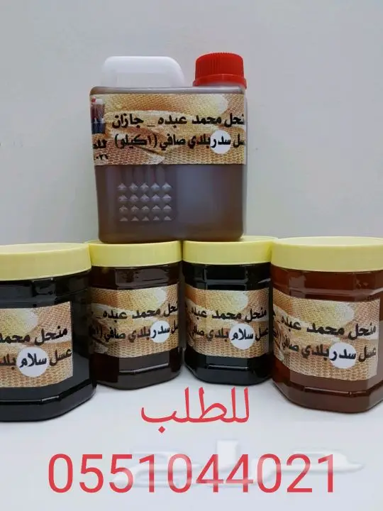 عسل سلام  وسدر من جيزان مضمون  8