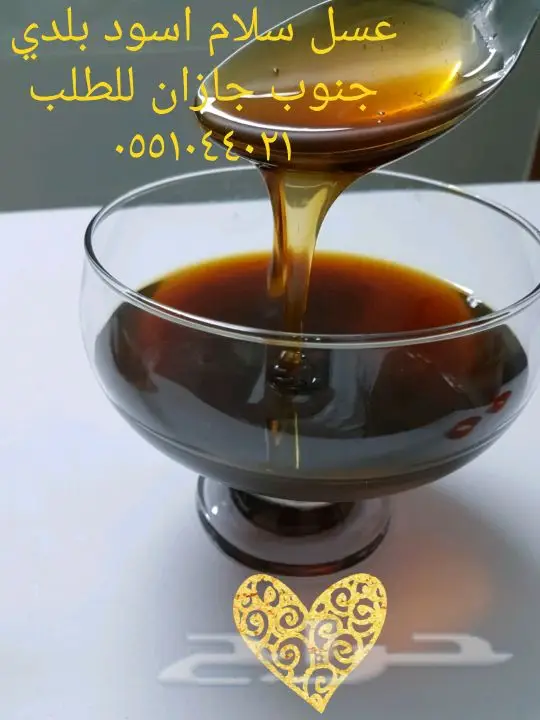 عسل سلام  وسدر من جيزان مضمون  14
