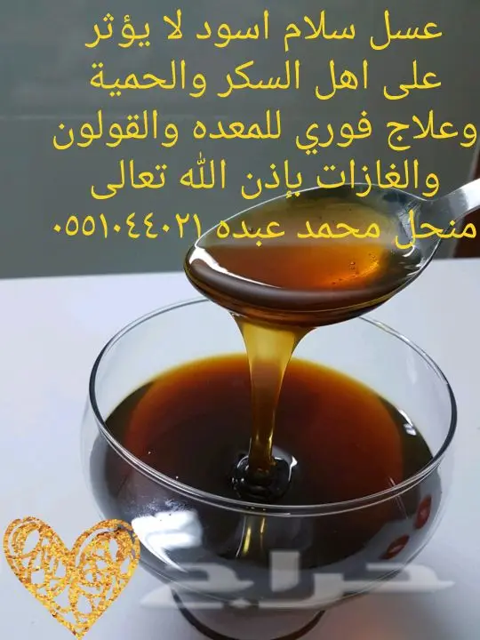 عسل سلام  وسدر من جيزان مضمون  15
