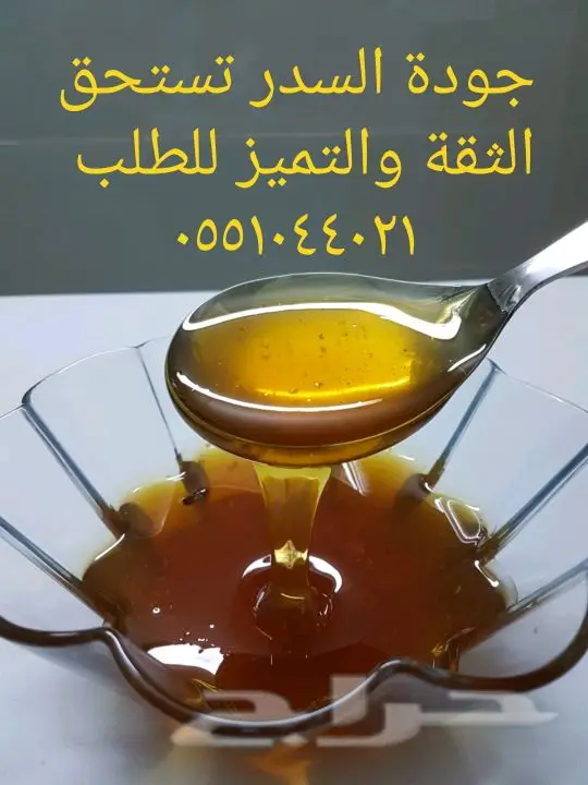 عسل سلام  وسدر من جيزان مضمون  16