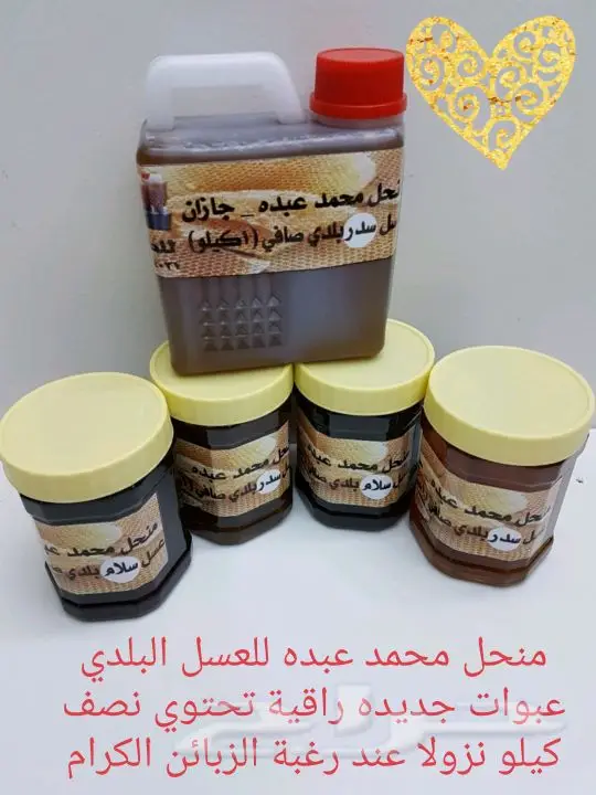 عسل سلام  وسدر من جيزان مضمون  9
