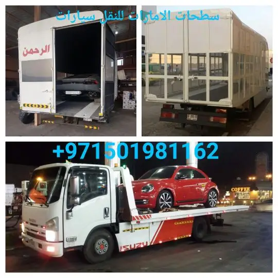 سطحة لنقل سيارت من الامارات إلى سعودية وبلعكس 3