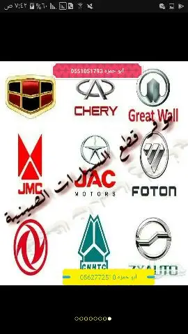 صيانه وتوضيب جميع انواع السيارات الصينيه 8