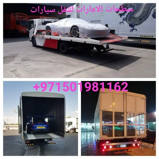 سطحات هيدروليك لنقل سيارت إلى السعودية وبلعكس 0