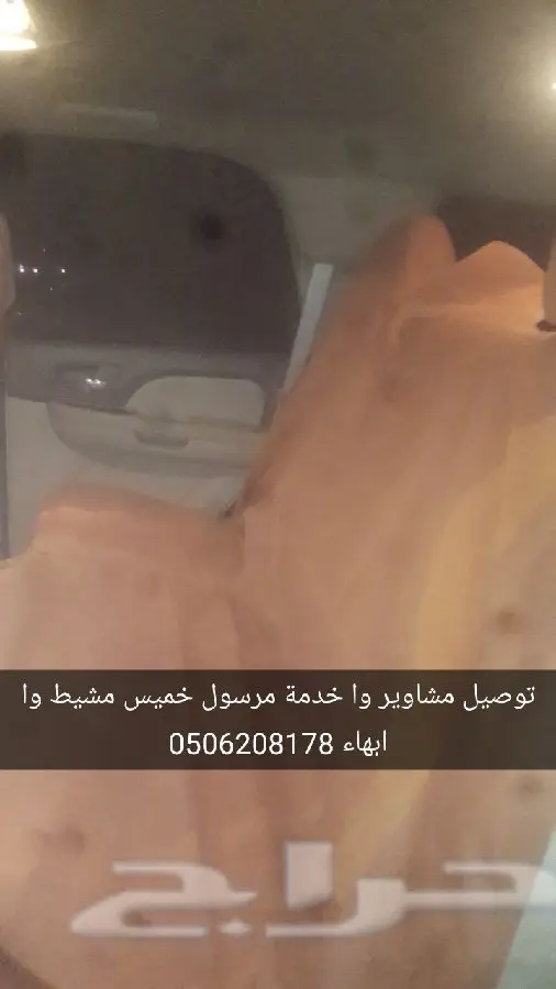 خدمة توصيل مشاوير وا جميع الاسواق  0