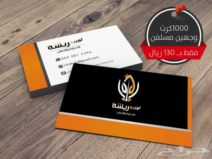 طباعة 1000 كرت شخصي فقط ب150 ريال 0