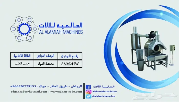 محمصه مكسرات فصفص حب شمسي لوز فول سوداني 1