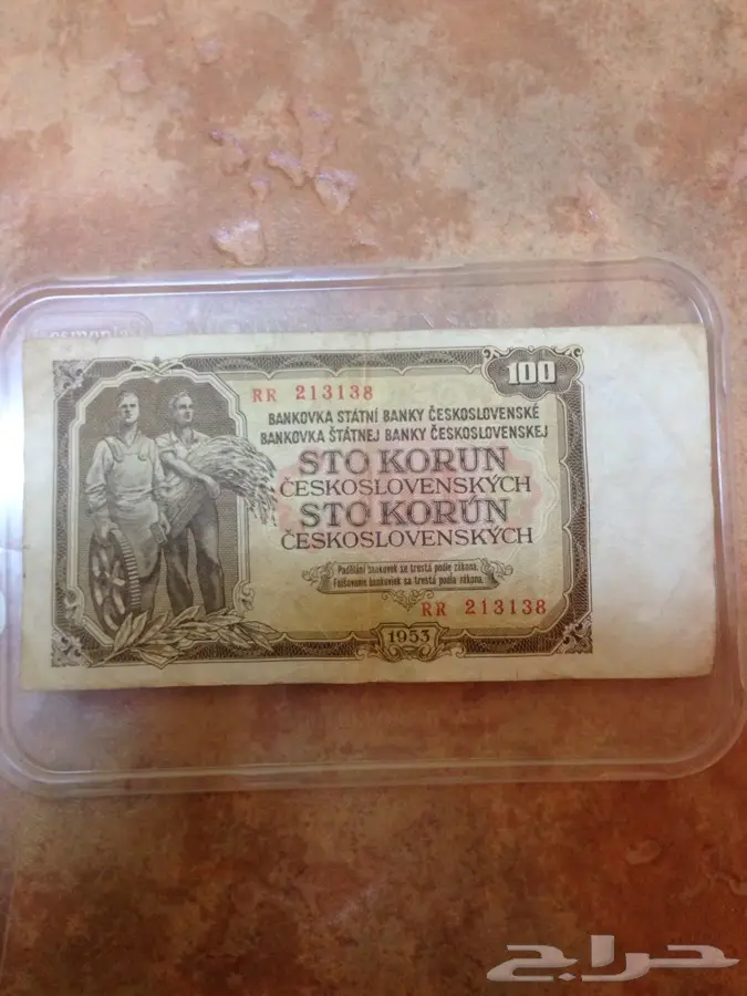 عملة تشيكوسلوفاكيا عام 1953 للبيع 0