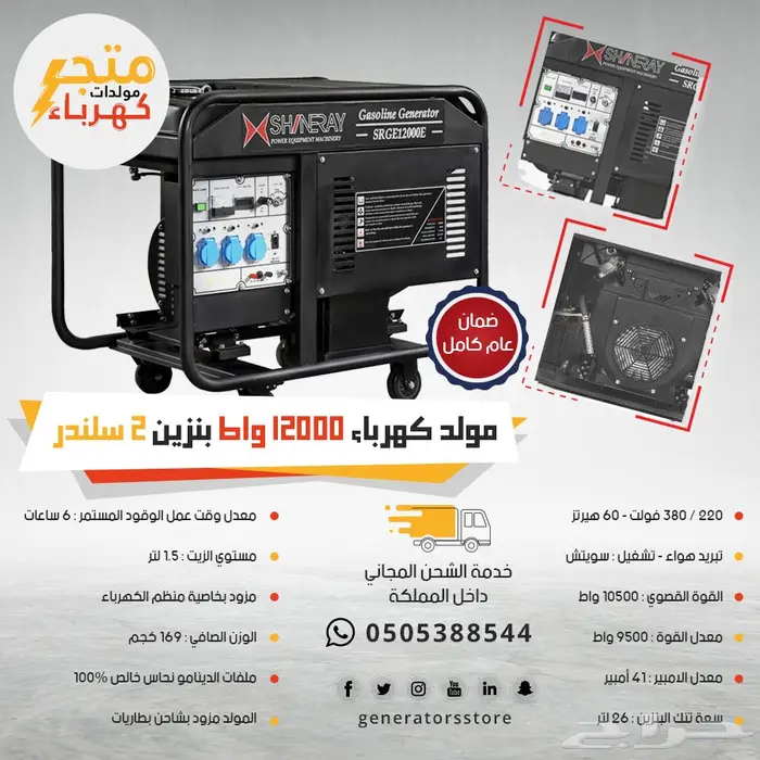 مولد كهرباء 12000 واط 220-380 فولت ضمان سنة  0