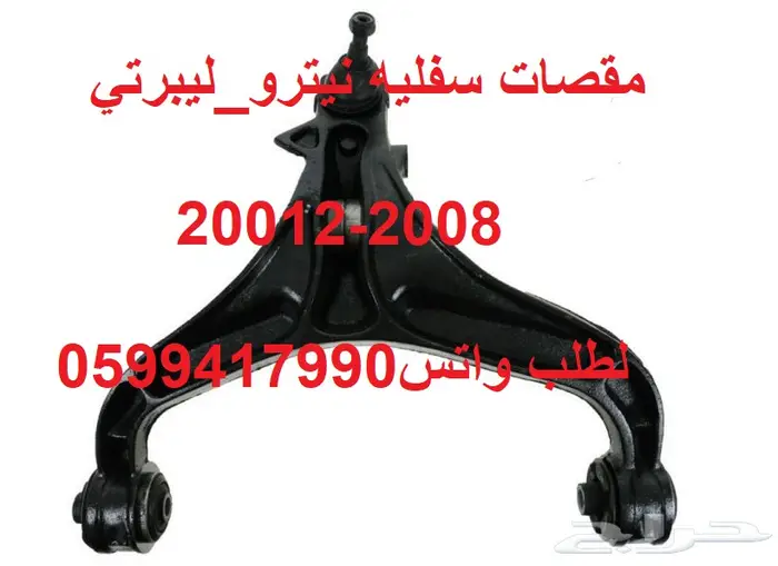 قطع غيار جيب ليبرتي بأرخص الاسعار 1