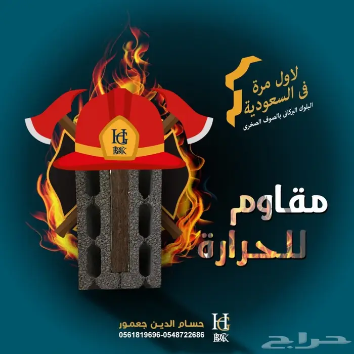 البلك البركاني بالصوف الصخري الموفر للكهرباء 4