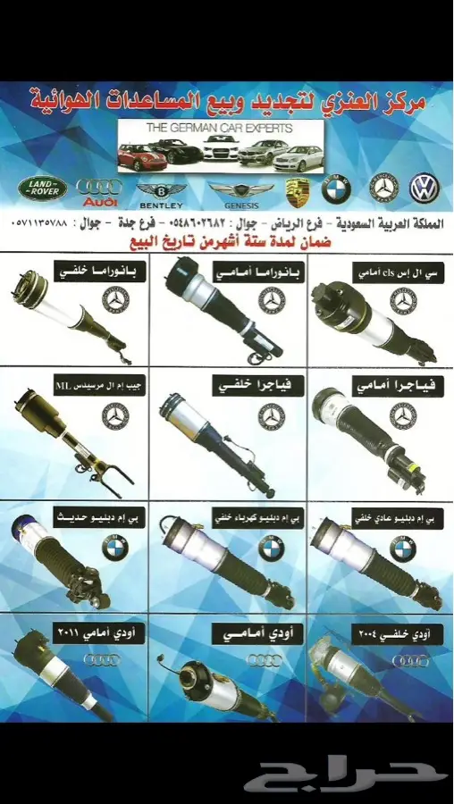 مساعدات هيدروليك روزرايز مرسيدس بي ام رنج بورش وجميع انواعها 0