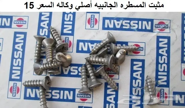 مساطر لوريل 82 - 84 سيدان تجاريه 3