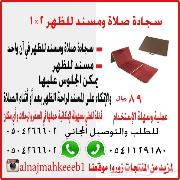 السجاده الذكيه 2في 1 0