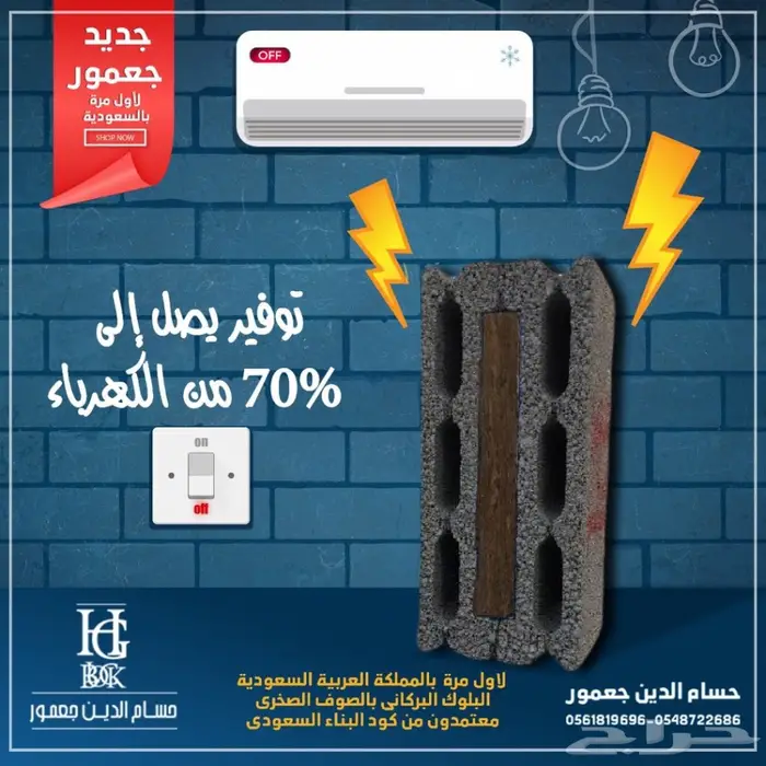 البلك البركاني بالصوف الصخري الموفر للكهرباء 5