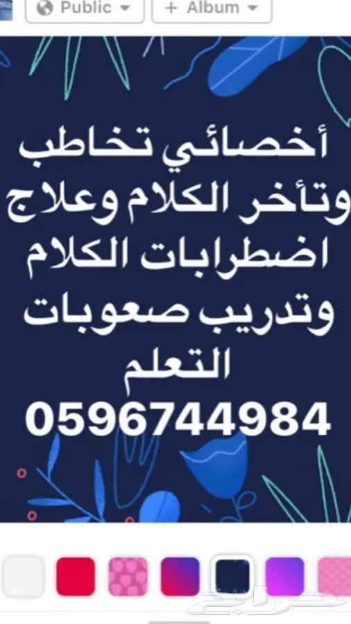 أخصائي تخاطب وتأخر النطق والكلام  0