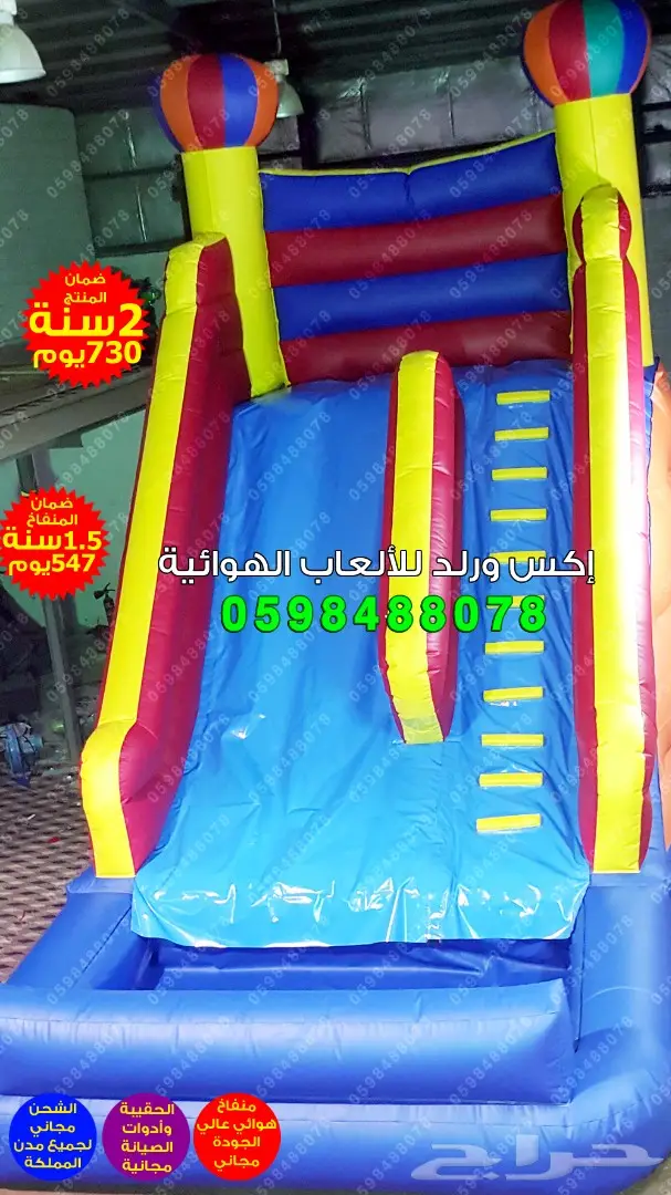 بيع نطيطات زحاليق ملاعب صابونية مناطيد بوابات 14