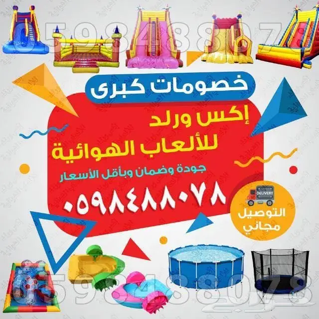 بيع نطيطات زحاليق ملاعب صابونية مناطيد بوابات 0