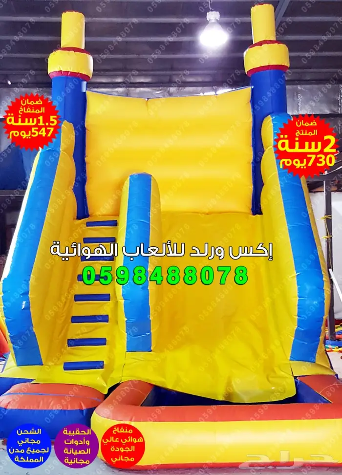 بيع نطيطات زحاليق ملاعب صابونية مناطيد بوابات 15