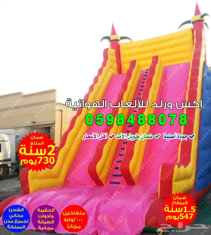 بيع نطيطات زحاليق ملاعب صابونية مناطيد بوابات 4