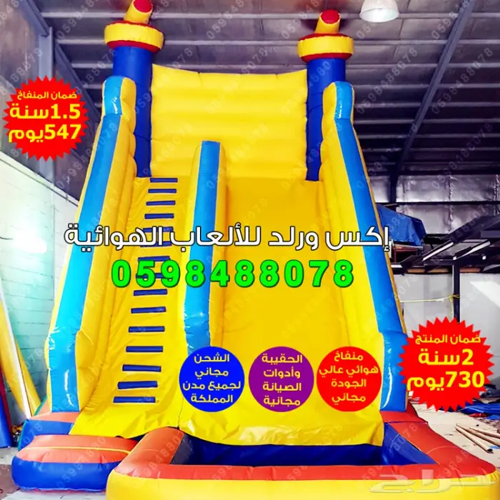 بيع نطيطات زحاليق ملاعب صابونية مناطيد بوابات 13