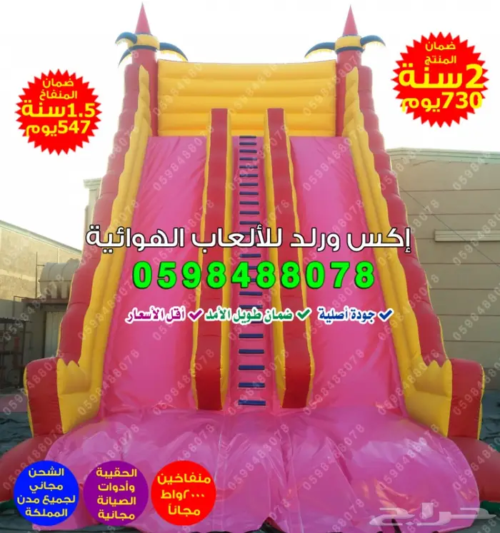 بيع نطيطات زحاليق ملاعب صابونية مناطيد بوابات 6