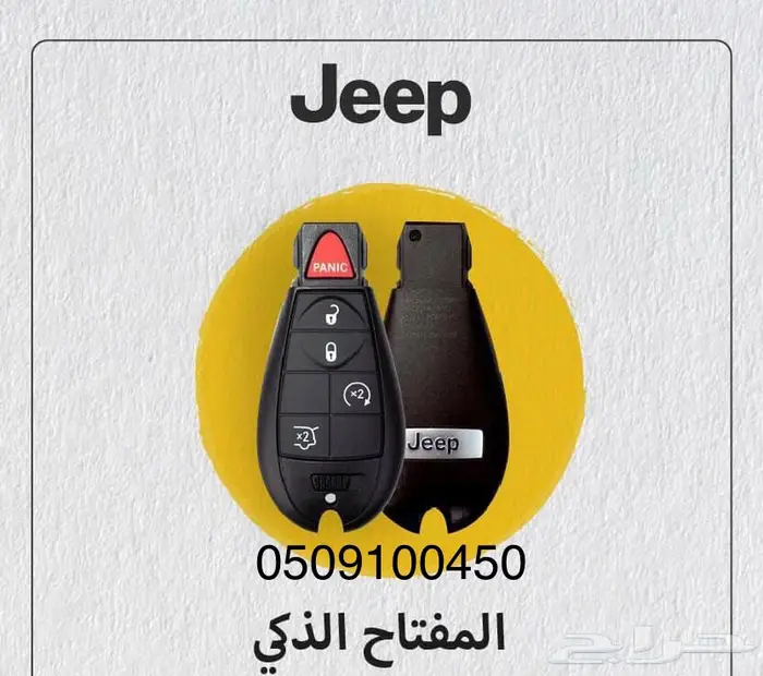 مفاتيح الصفا فتح سيارات شقق برمجة مفتاح ضايع 0509100450 6