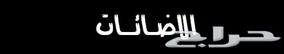 قطع و اكسسوارات لاندكروزر 2008 الى 2015 93