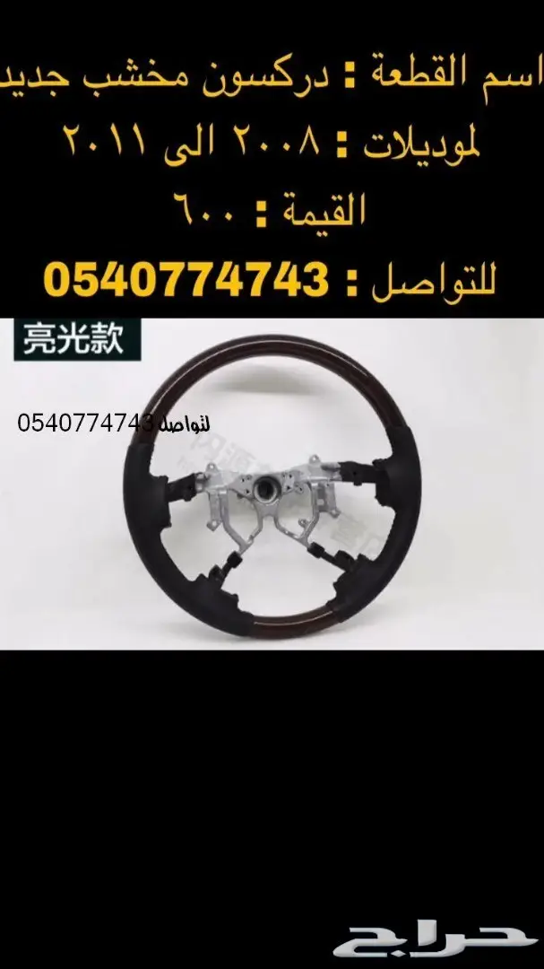 قطع و اكسسوارات لاندكروزر 2008 الى 2015 10