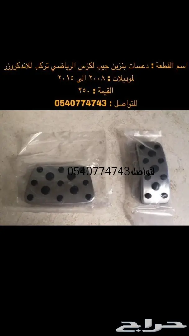 قطع و اكسسوارات لاندكروزر 2008 الى 2015 23