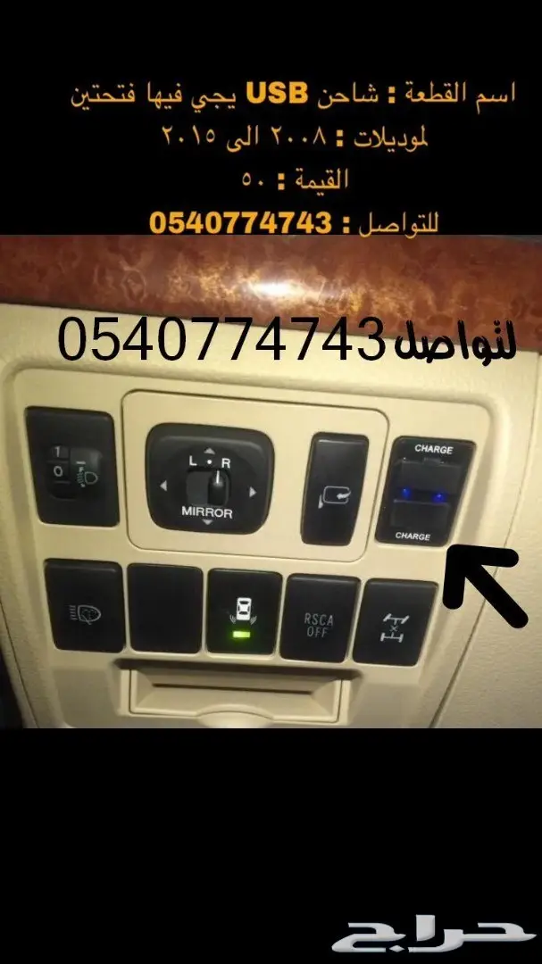 قطع و اكسسوارات لاندكروزر 2008 الى 2015 25