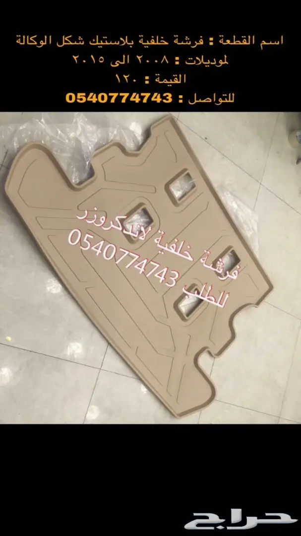 قطع و اكسسوارات لاندكروزر 2008 الى 2015 31