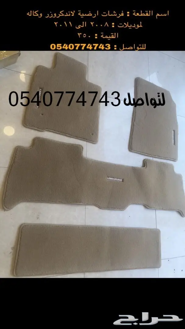 قطع و اكسسوارات لاندكروزر 2008 الى 2015 33