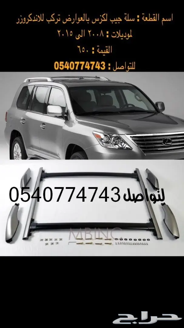 قطع و اكسسوارات لاندكروزر 2008 الى 2015 57