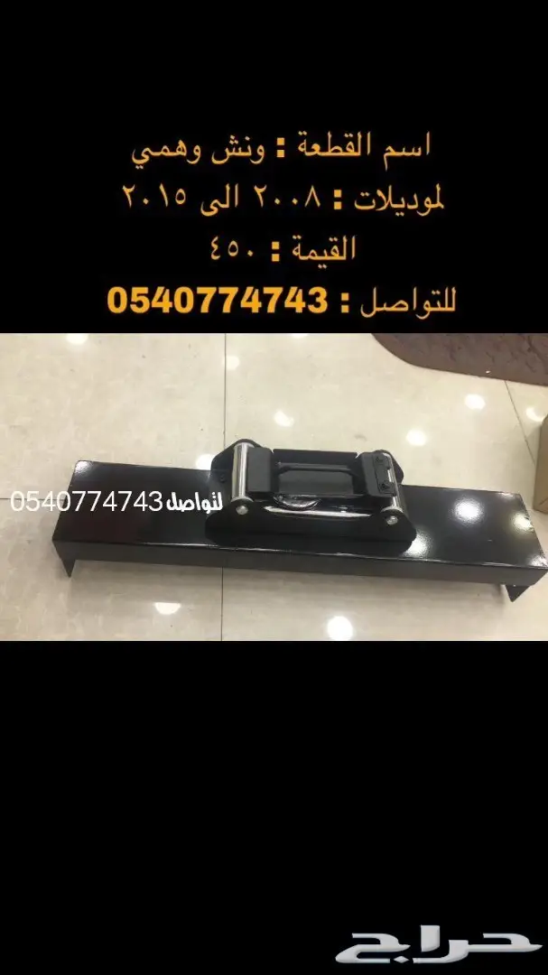 قطع و اكسسوارات لاندكروزر 2008 الى 2015 80