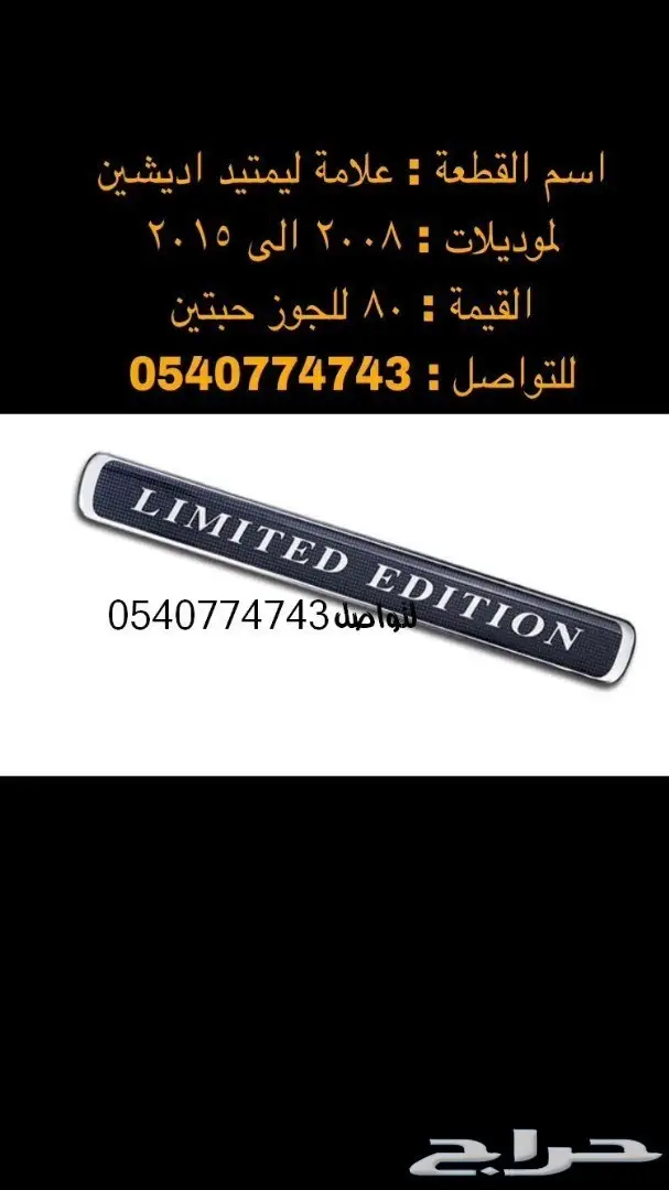 قطع و اكسسوارات لاندكروزر 2008 الى 2015 90