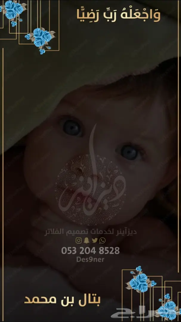 فلتر عدسه مواليد راقية ومميزه وطفولية . 56