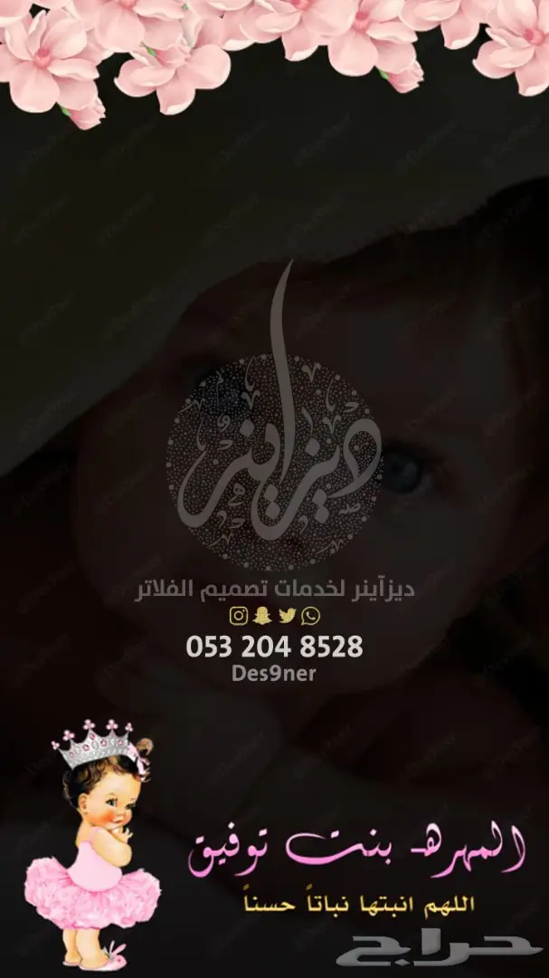 فلتر عدسه مواليد راقية ومميزه وطفولية . 59