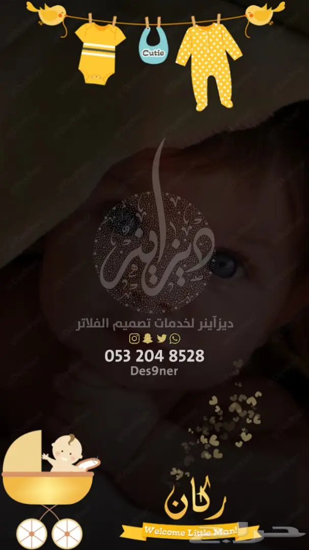 فلتر عدسه مواليد راقية ومميزه وطفولية . 62