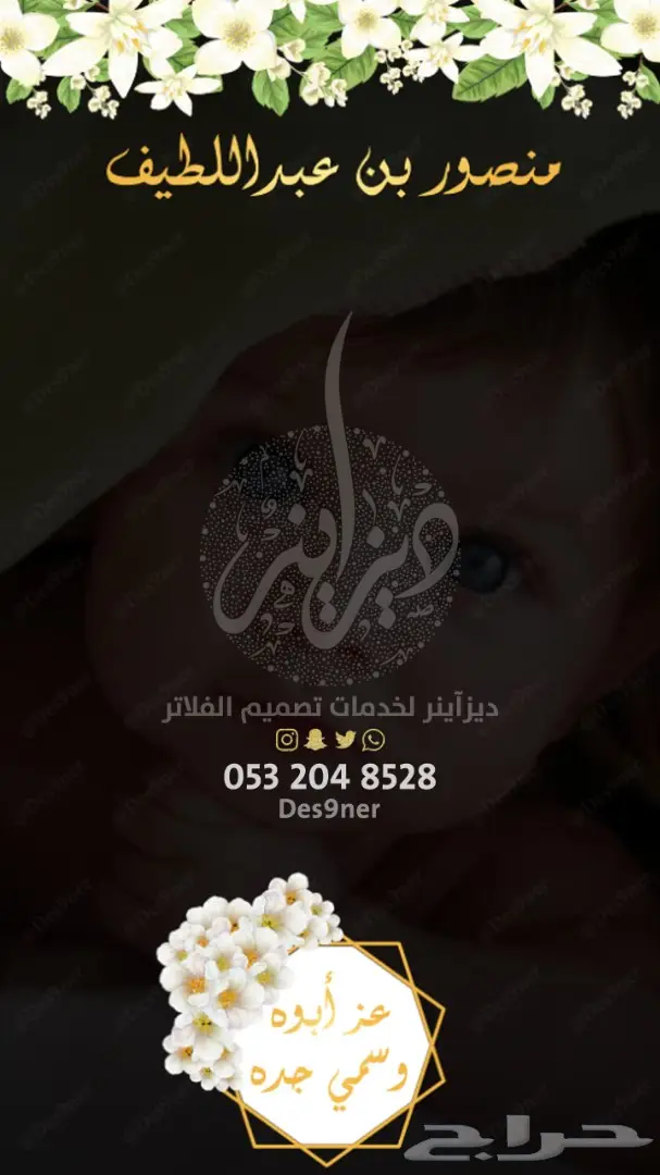 فلاتر مواليد فخمة 5