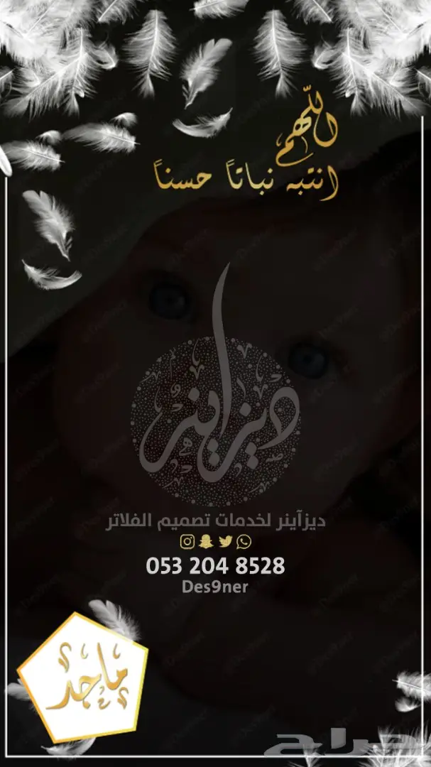 فلاتر مواليد فخمة 8