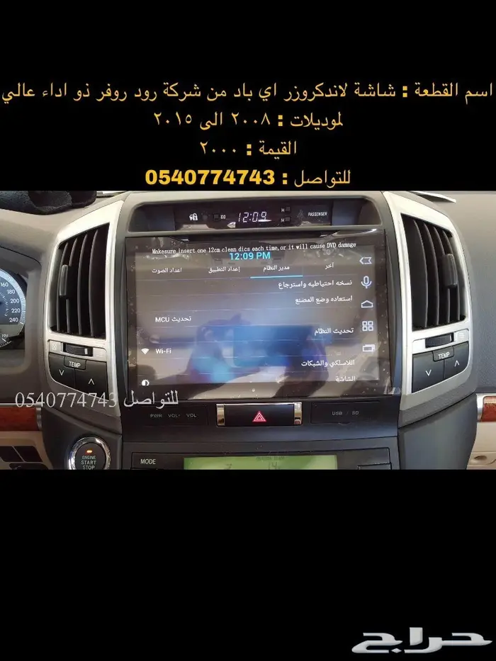 قطع و اكسسوارات لاندكروزر 2008 الى 2015 3