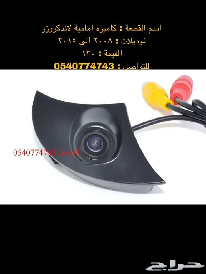 قطع و اكسسوارات لاندكروزر 2008 الى 2015 4