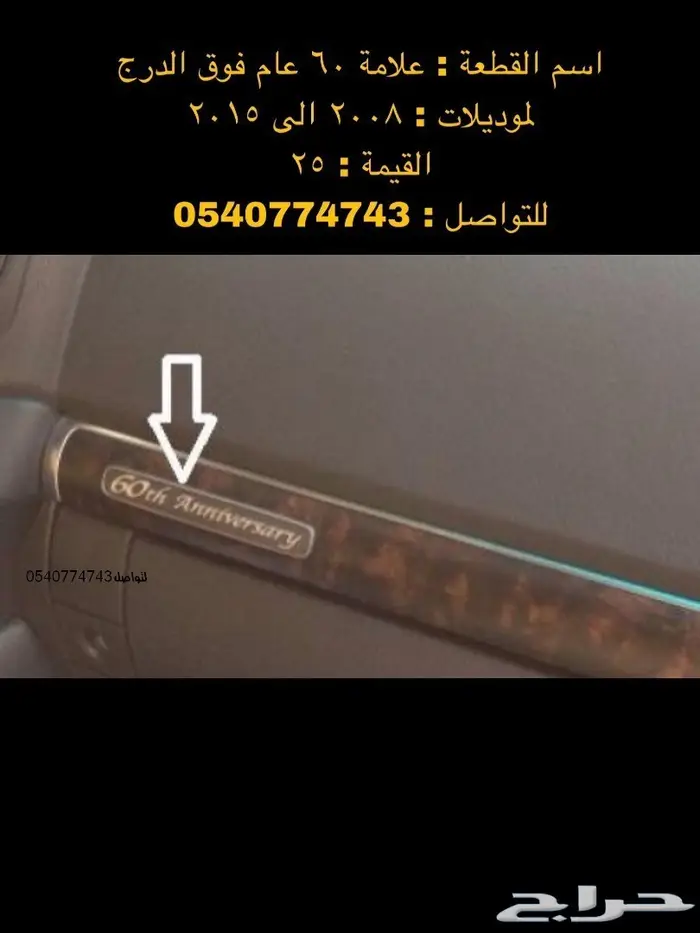 قطع و اكسسوارات لاندكروزر 2008 الى 2015 13