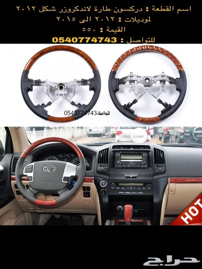 قطع و اكسسوارات لاندكروزر 2008 الى 2015 14